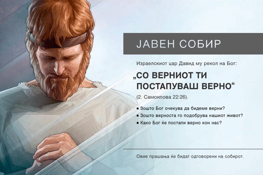 Покана за Регионалниот конгрес за 2016