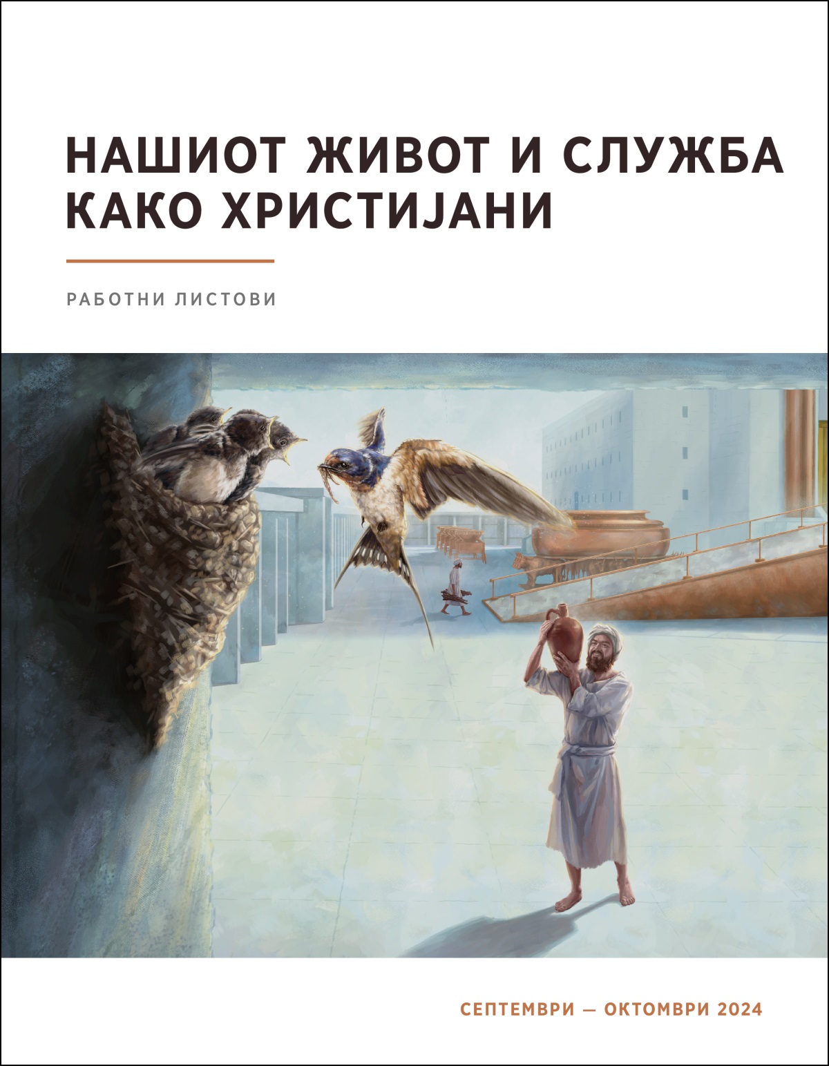 Еден од синовите на Кореј гледа со копнеж кон едно гнездо на ластовички во дворот на храмот.