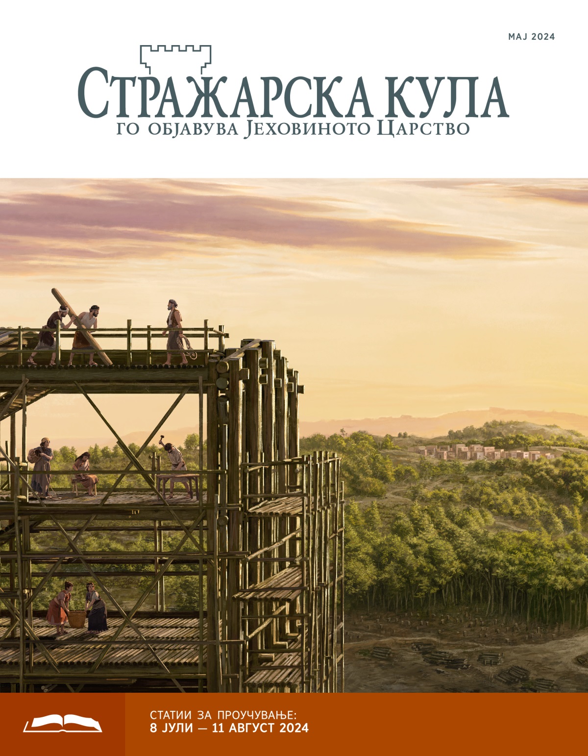 Ное и неговото семејство работат на делумно изградената арка. Во далечината се гледа едно село околу кое има шума.