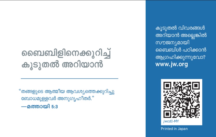 JW.ORG സന്ദർശിക്കാനുള്ള കാർഡിന്റെ മറുവശം