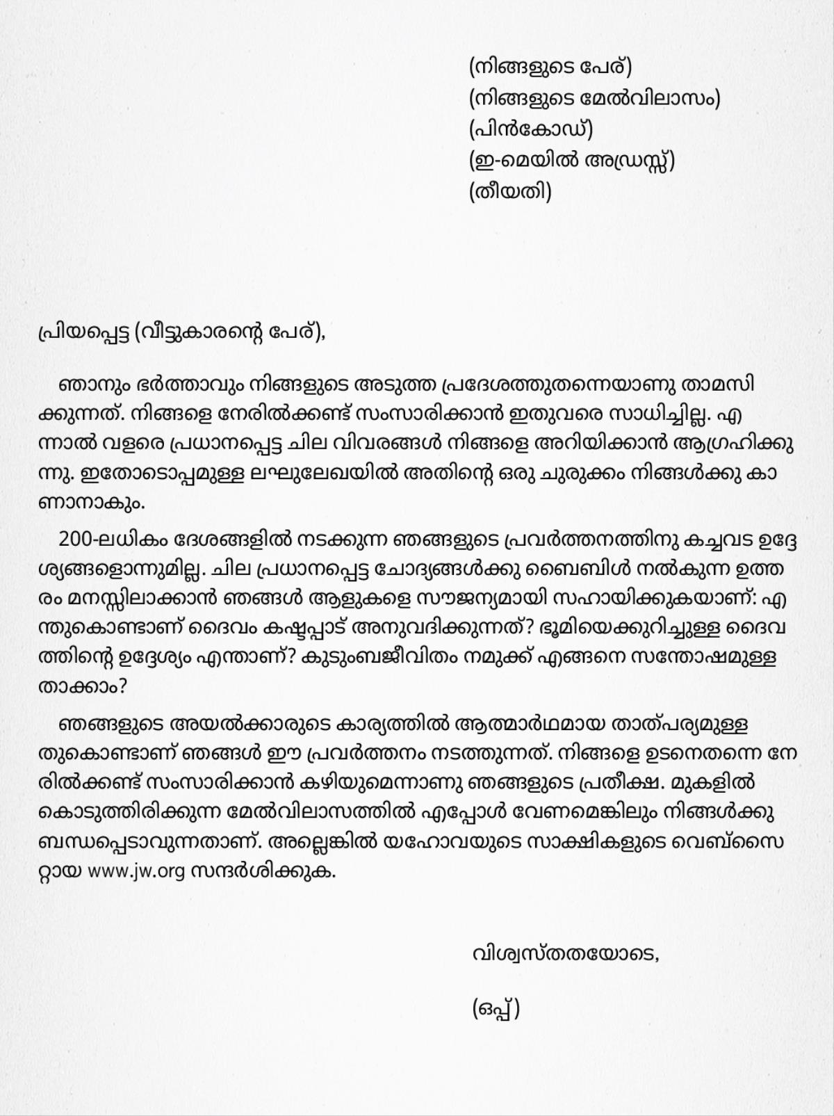 കത്തിന്റെ മാതൃക