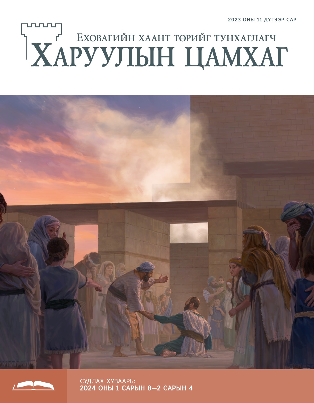 Езра, хэсэг израйл хүн сүмд гашуудаж байна. Шеканиа Езраг босгож байна.
