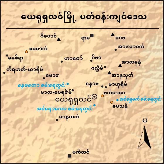 ယေရုရှလင် ပတ်ဝန်းကျင်ဒေသ