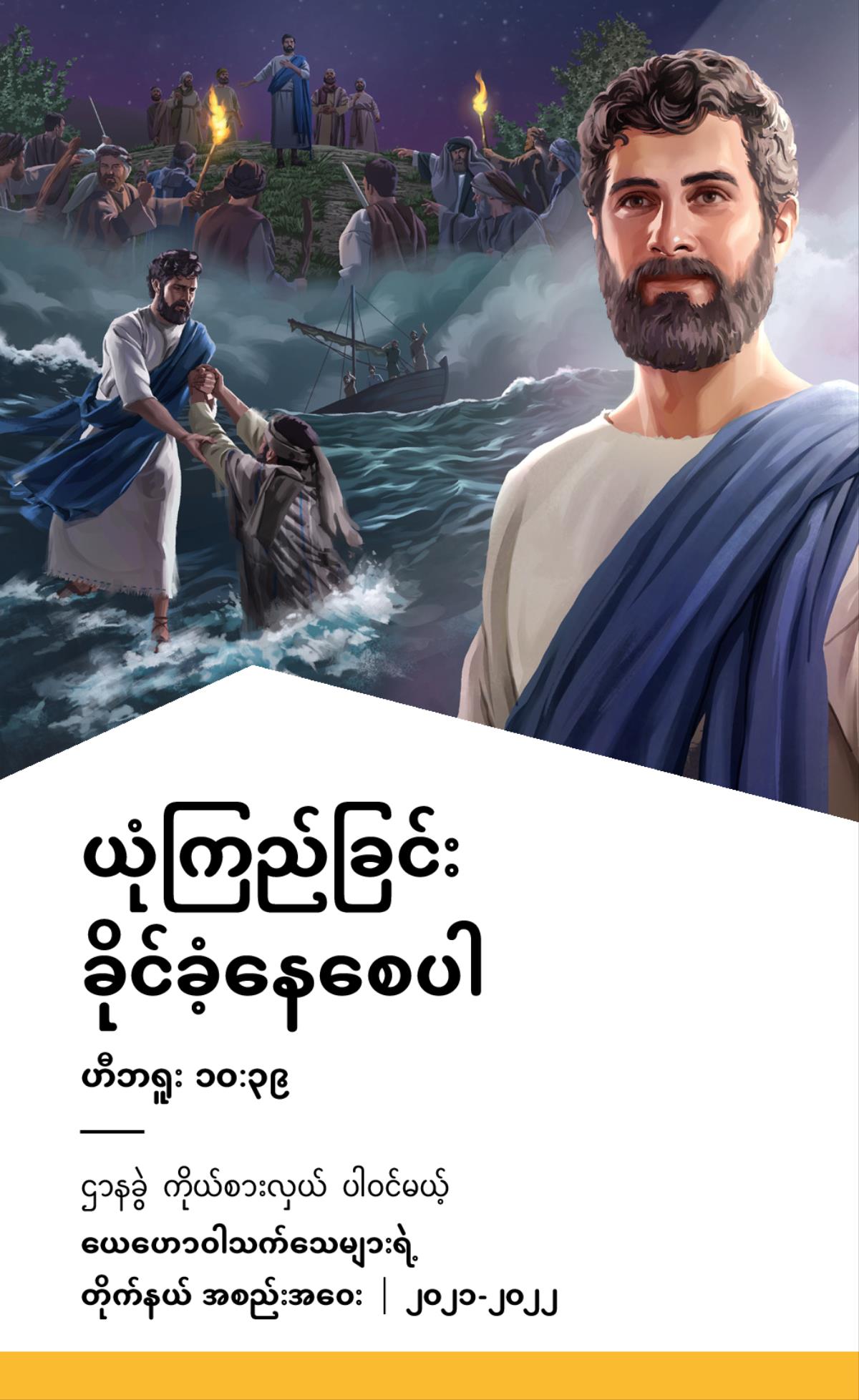 ဌာနခွဲ ကိုယ်စားလှယ် ပါဝင်မယ့် ၂၀၂၁-၂၀၂၂ တိုက်နယ် အစည်းအဝေး အစီအစဉ်။