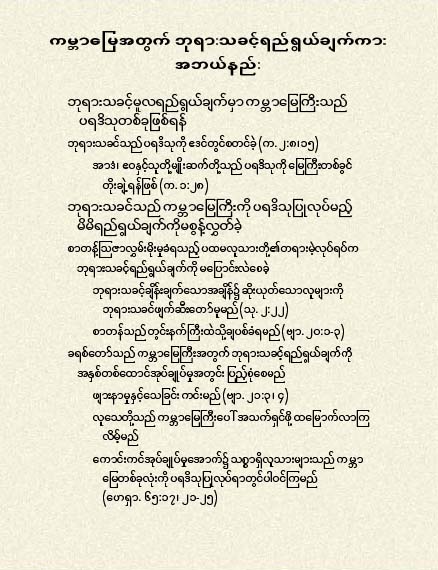 [စာမျက်နှာ ၄၁ ပါ လေးထောင့်ကွက်]