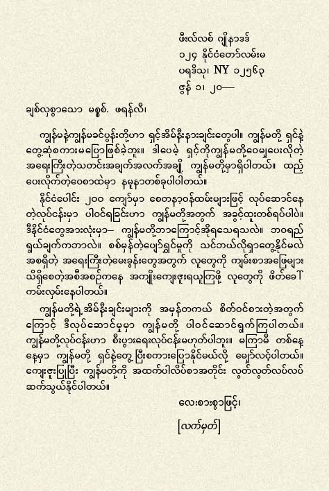 စာမျက်နှာ ၇၃ ပါ လေးထောင့်ကွက်