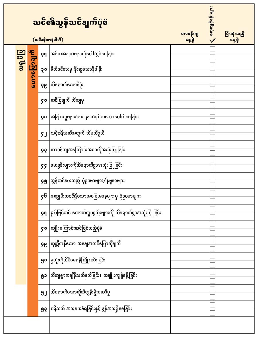 စာမျက်နှာ ၈၁ပါ ရုပ်ပုံ