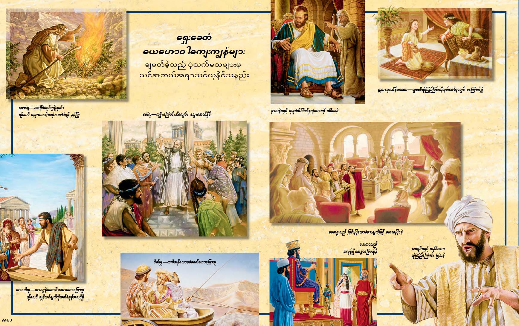 အရှေ့ အတွင်းမျက်နှာဖုံးမှ ရုပ်ပုံများ