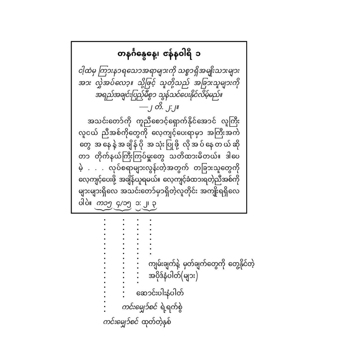 [စာမျက်နှာ ၆ ပါ ရုပ်ပုံ]