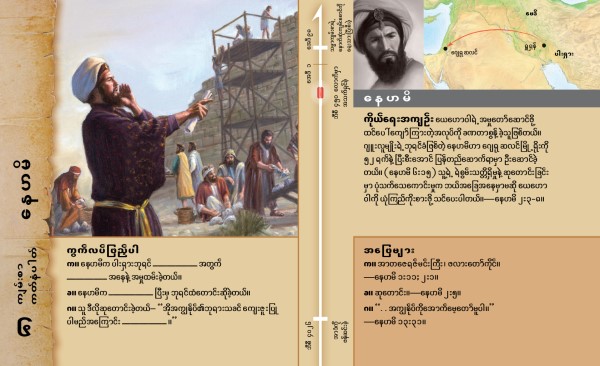 နေဟမိ ကျမ်းစာကတ်