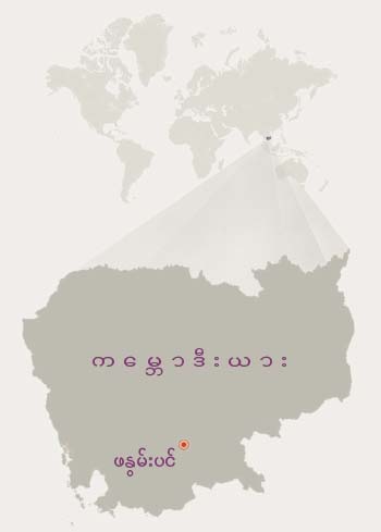 ကမ္ဘောဒီးယားမြေပုံ