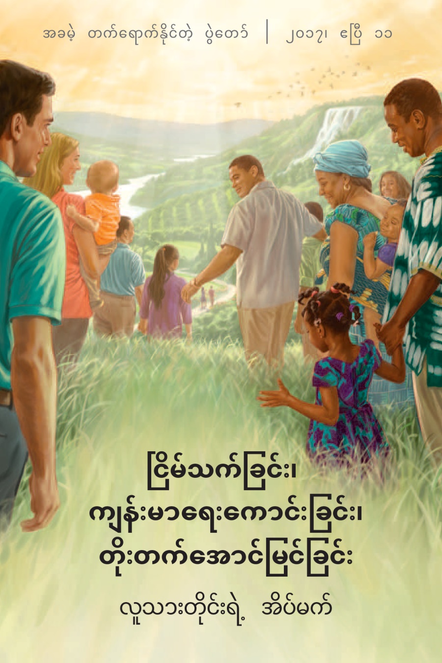 ၂၀၁၇ အောက်မေ့ရာပွဲဖိတ်စာ