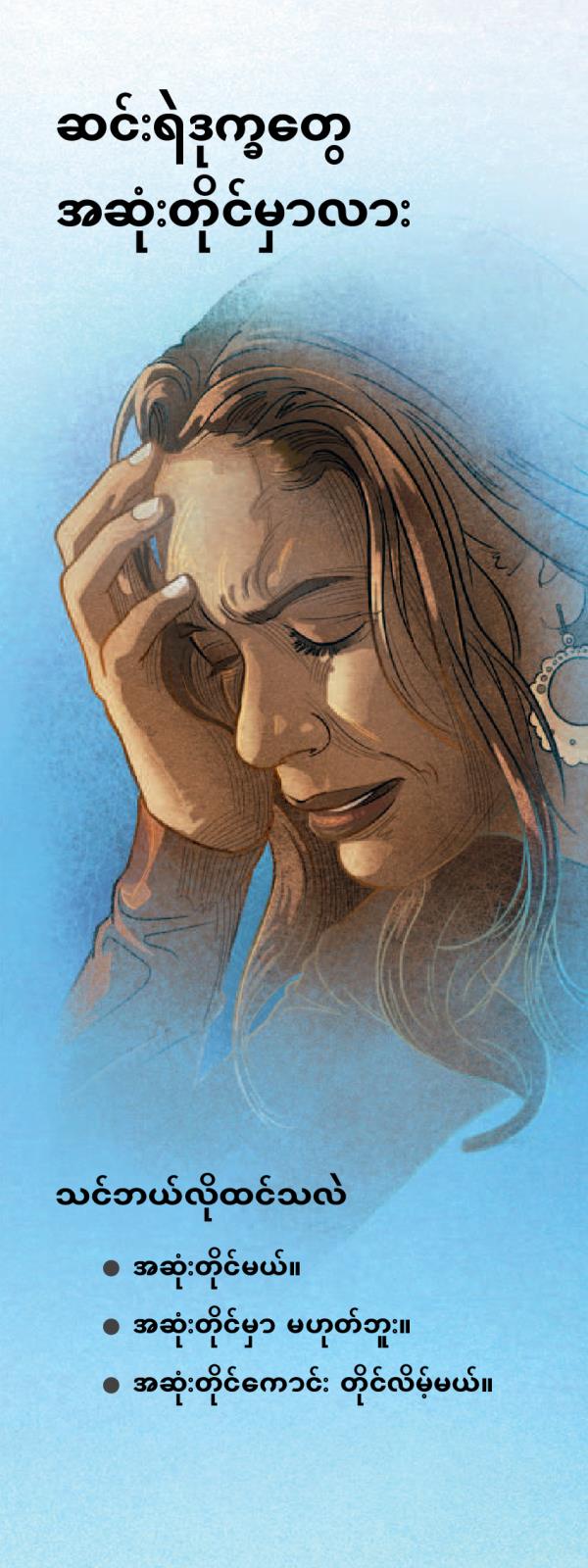 ဘုရားသခင့်နိုင်ငံတော်ဆိုတာ ဘာလဲ