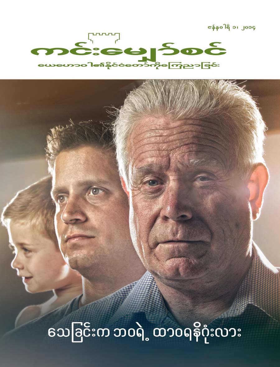 လူငယ်လေးကနေ တဖြည်းဖြည်း အသက်ကြီးသွားပုံ