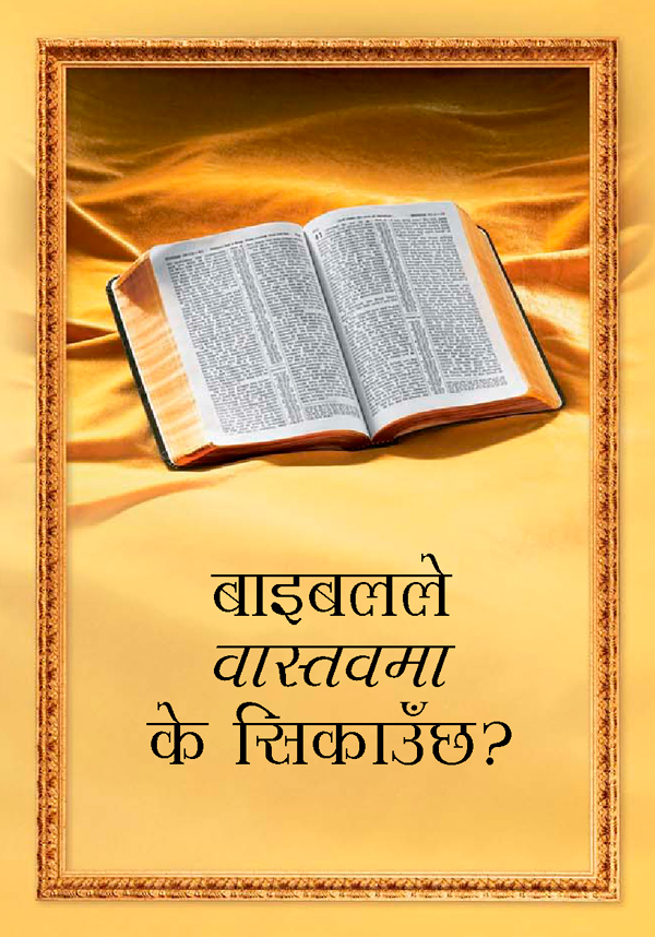 खुल्ला राखिएको बाइबल अनि किताबको शीर्षक “बाइबलले वास्तवमा के सिकाउँछ?”