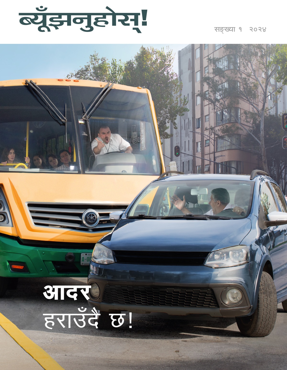 एउटा कारले बसलाई ओभरटेक गर्दा उक्‍त बसका चालक रिसाएर कराइरहेका छन्‌।