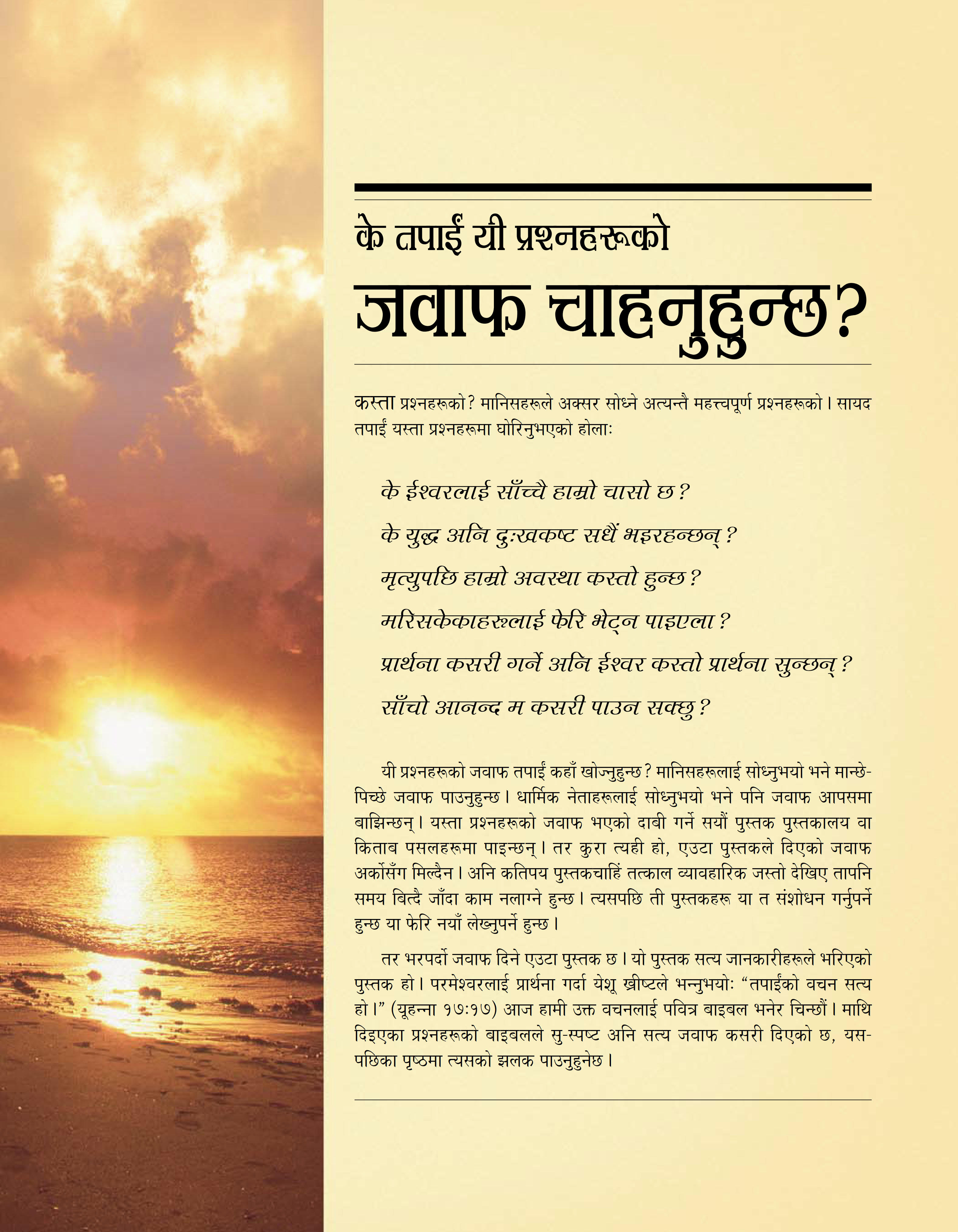 के तपाईं यी प्रश्‍नहरूको जवाफ चाहनुहुन्छ? पर्चाको आवरण