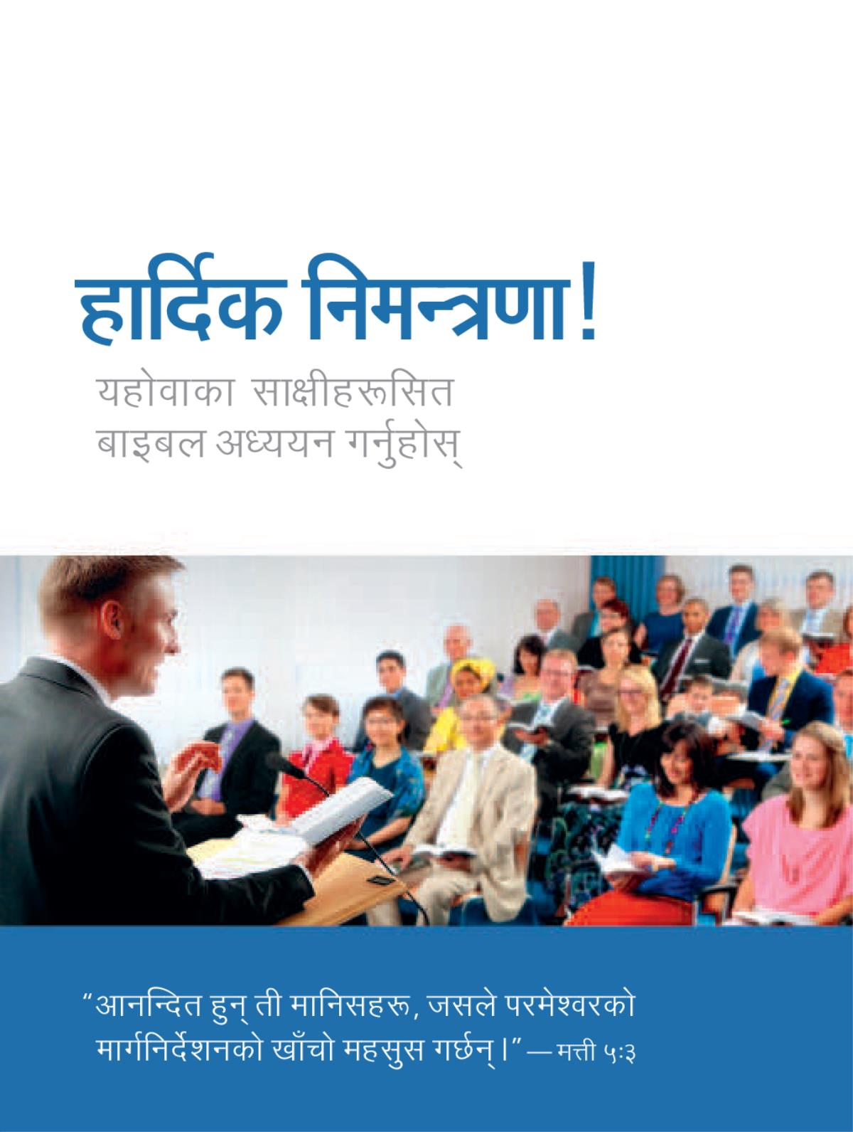 सभाको निम्तोपर्ची