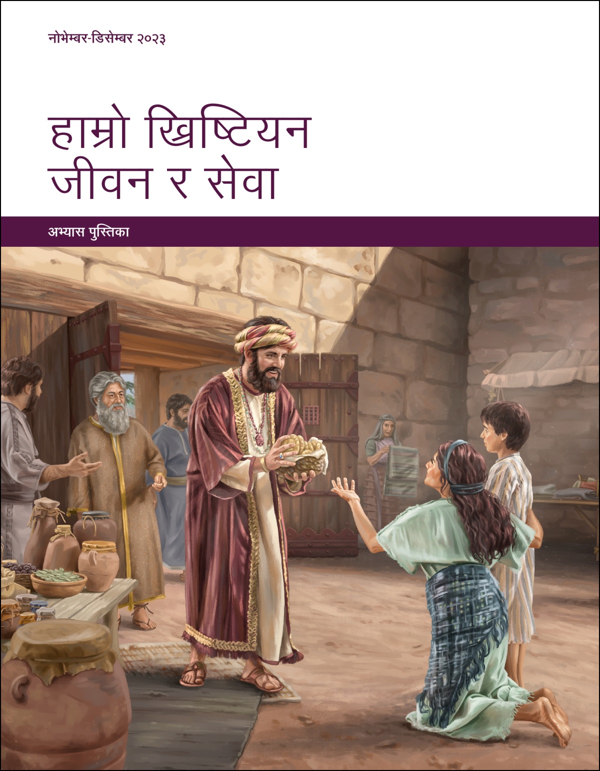 अय्युब सहरको ढोकामा एउटी गरिब स्त्री र उनको छोरालाई खाना दिँदै छन्‌।