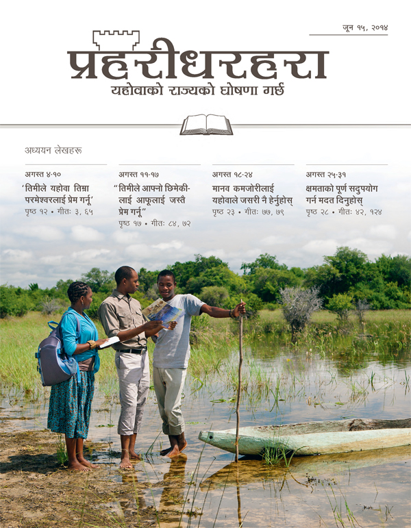 प्रहरीधरहरा, जून १५, २०१४ को आवरण
