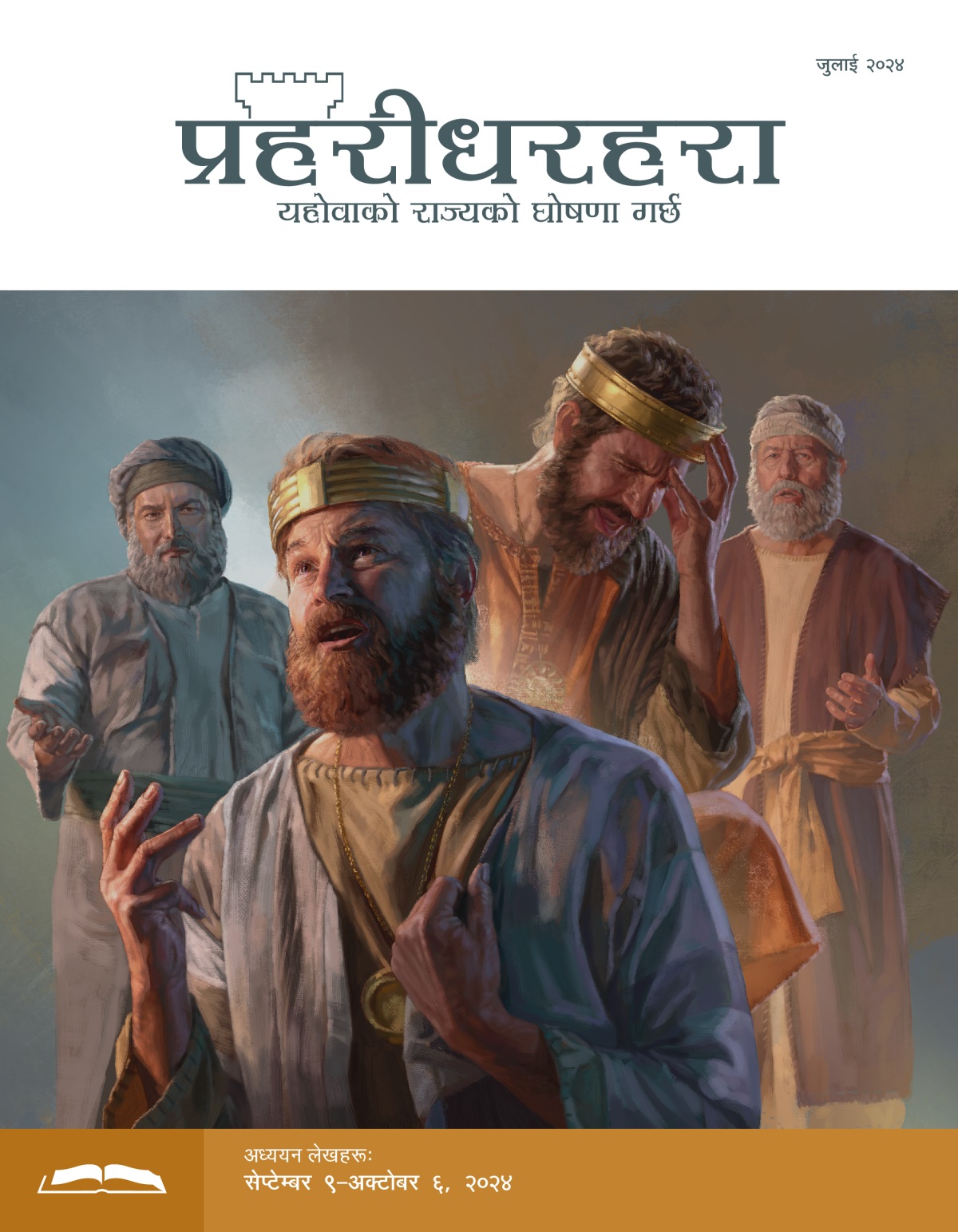 चित्रहरूको सँगालो: १. नातानले सम्झाउँदा राजा दाउद पश्‍चात्तापी मनोभावले स्वर्गतिर हेरिरहेका छन्‌। २. यसैयाले सम्झाउँदा राजा हिजकियाह दुःखी हुँदै आफ्नो टाउको समाइरहेका छन्‌।