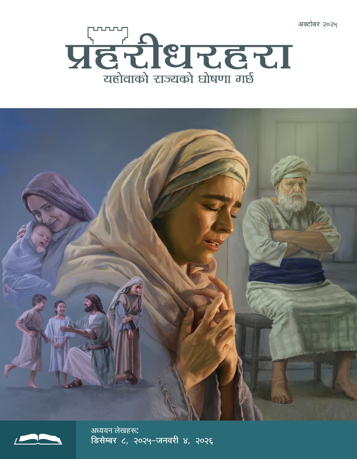 चित्रहरूको सँगालो: १. एल्काना आफ्ना दुई जना बच्चाहरूसित खेल्दै छन्‌ तर हन्‍ना भने अर्कोतिर फर्केकी छिन्‌ र निन्याउरो देखिन्छिन्‌। २. पनिन्‍नाह आफ्नो बच्चा बोकेर मुस्कुराइरहेकी छिन्‌। ३. हन्‍ना रुँदै प्रार्थना गरिरहेकी छिन्‌। ४. प्रधानपुजारी एलि हात बाँधेर कुर्सीमा बसिरहेका छन्‌ र हन्‍नालाई हेरिरहेका छन्‌।
