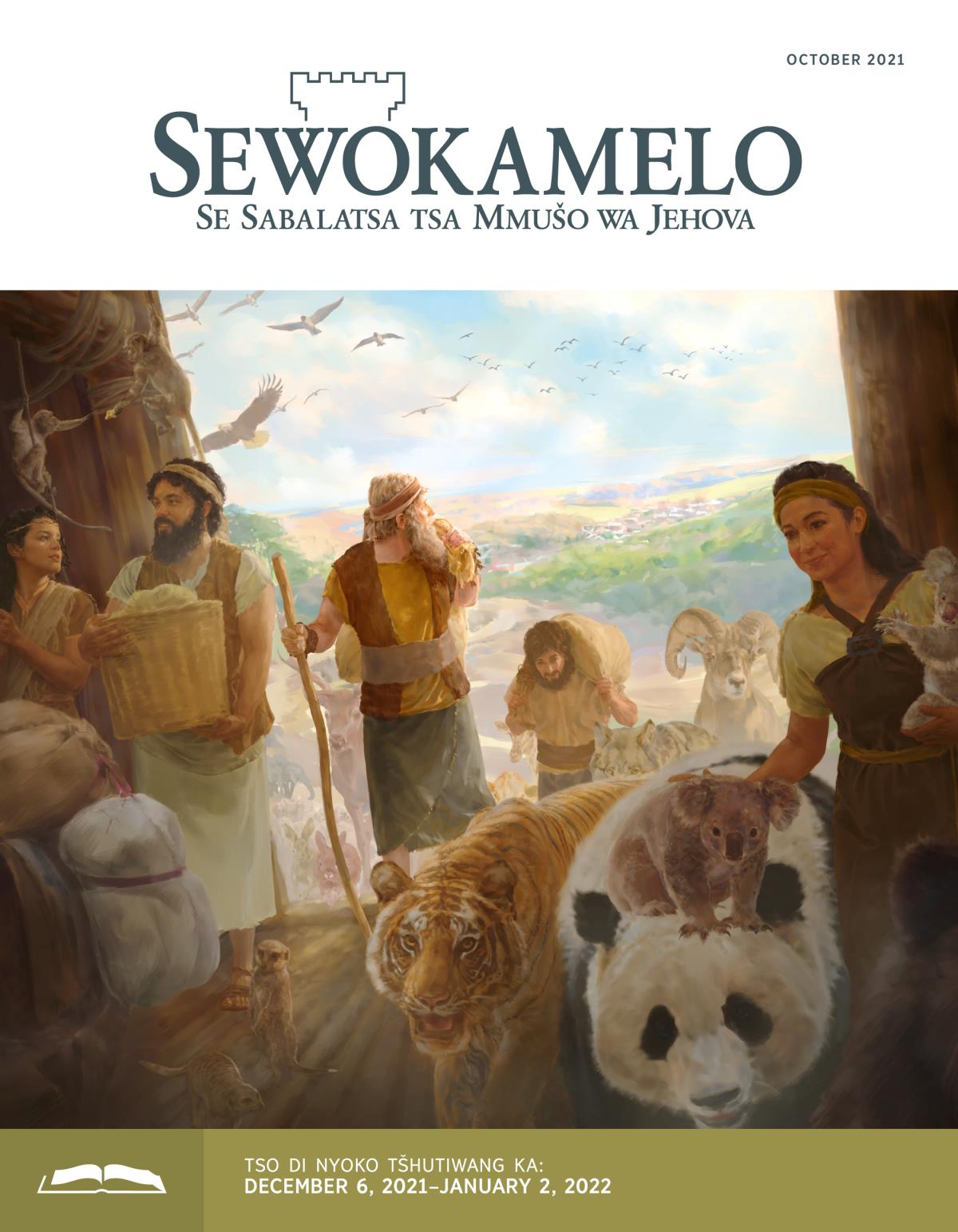 Sewokamelo sa go Tšhutisa sa October 2021.