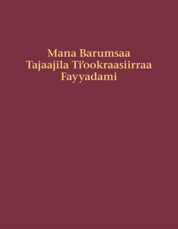 Qoola kitaaba Mana Barumsaa Tajaajila Tiʼookraasiirraa Fayyadami jedhamu