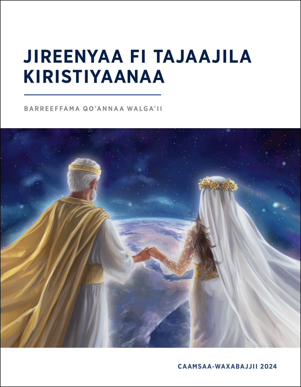 Yesuusii fi misirroon isaa fakkeenyaan ibsamte harka wal qabatanii samii irraa lafa ilaalaa jiru.