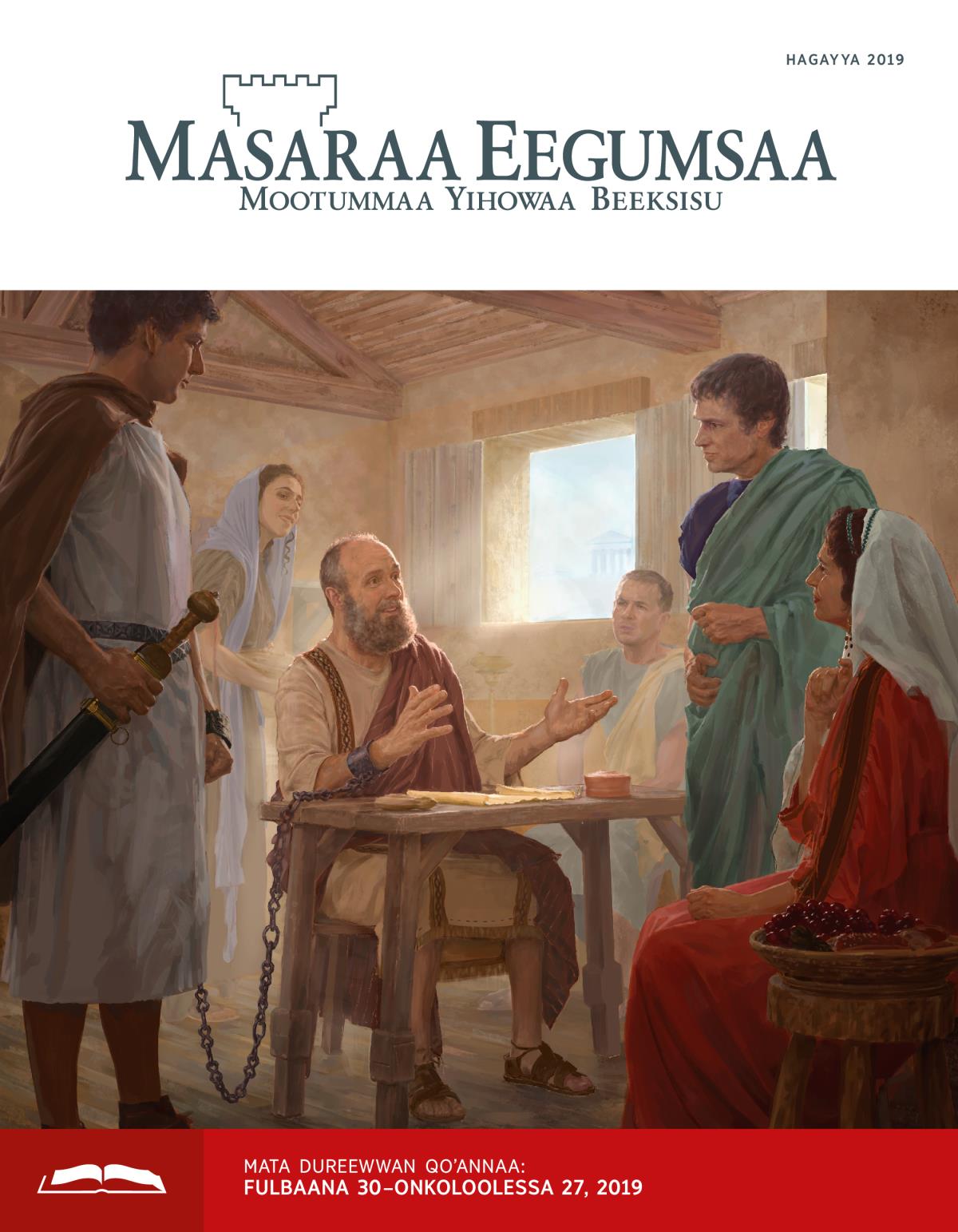 Masaraa Eegumsaa Maxxansa Qoʼannaa, Hagayya 2019