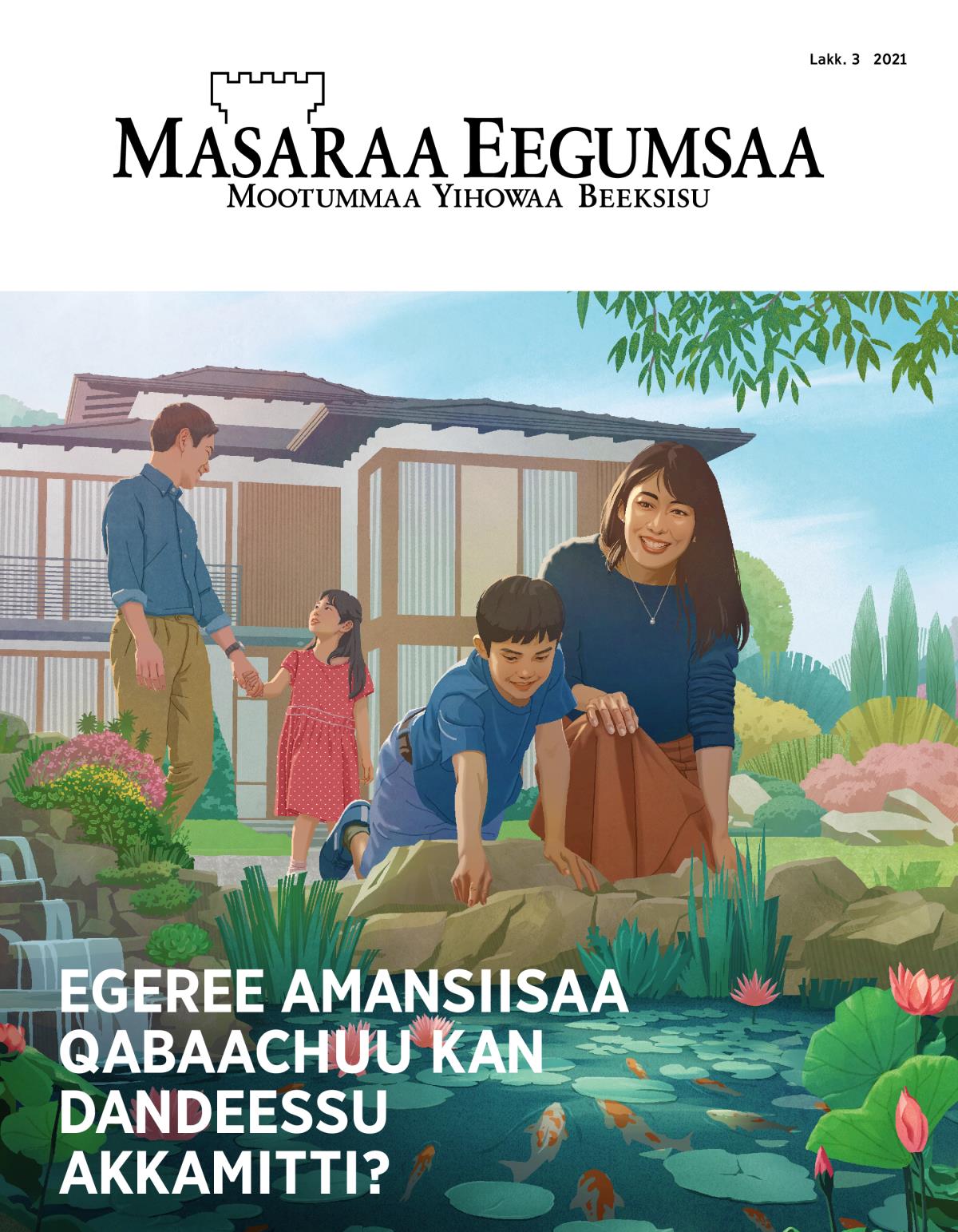 Barruu Masaraa Eegumsaa, Lakk. 3 2021 | Egeree Amansiisaa Qabaachuu kan Dandeessu Akkamitti?