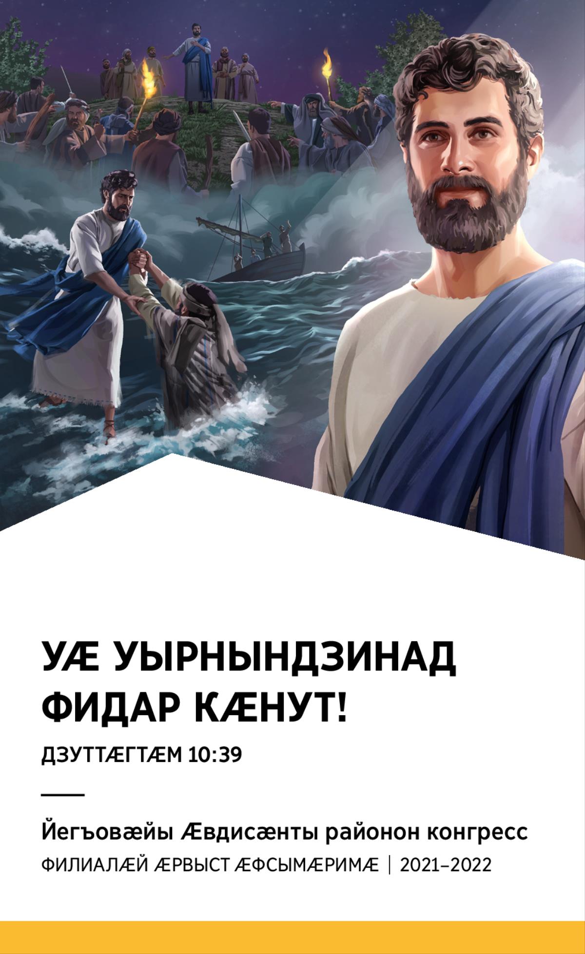 2021–2022 азы районон конгрессы программӕ (филиалӕй ӕрвыст ӕфсымӕримӕ)