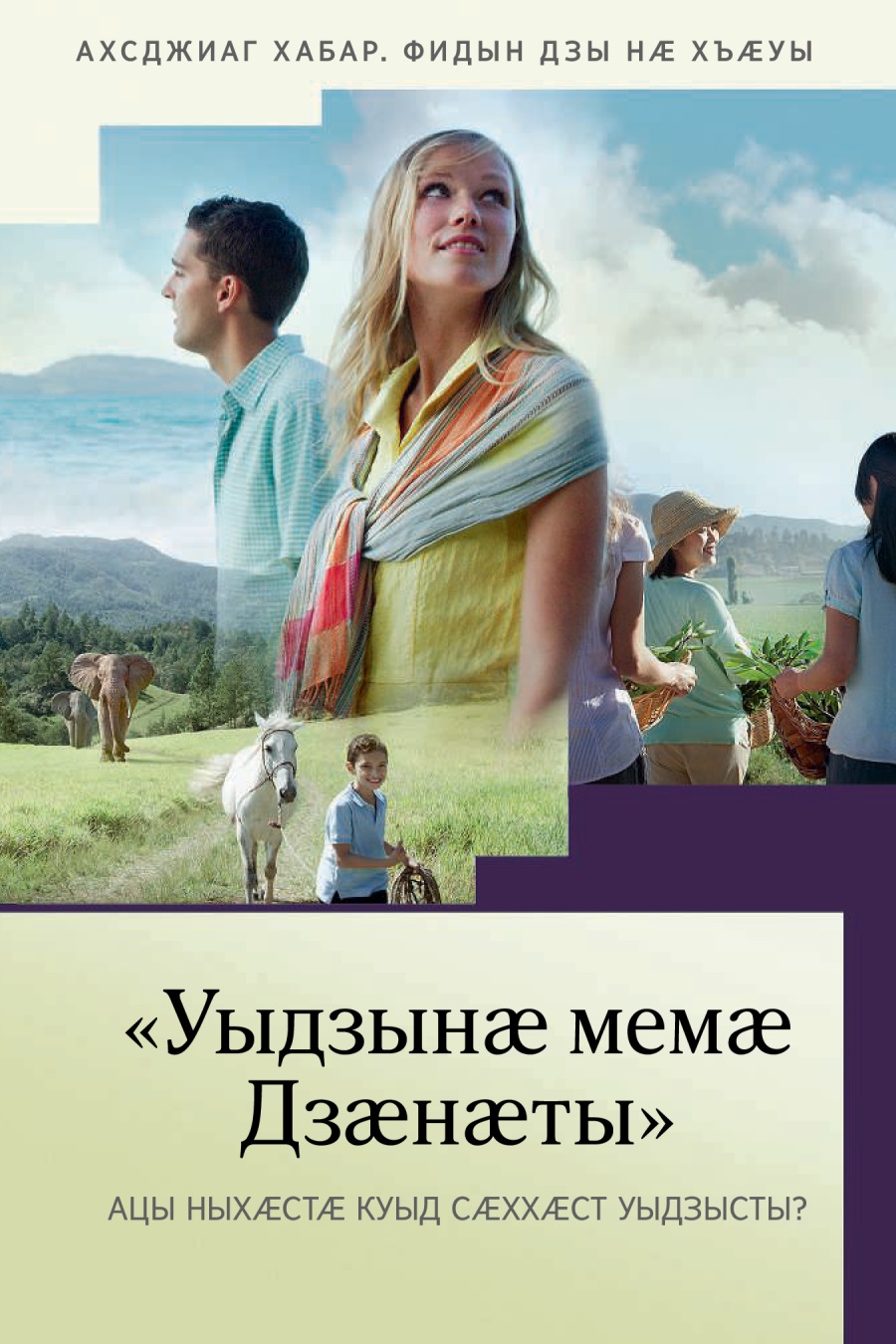 2016 азы Чырыстийы мӕлӕт Ӕрымысӕн изӕрмӕ хуынды гӕххӕтт