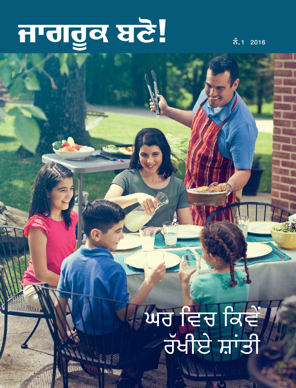 ਜਾਗਰੂਕ ਬਣੋ! ਮੈਗਜ਼ੀਨ, ਨੰ. 1 2016 | Making Peace at Home