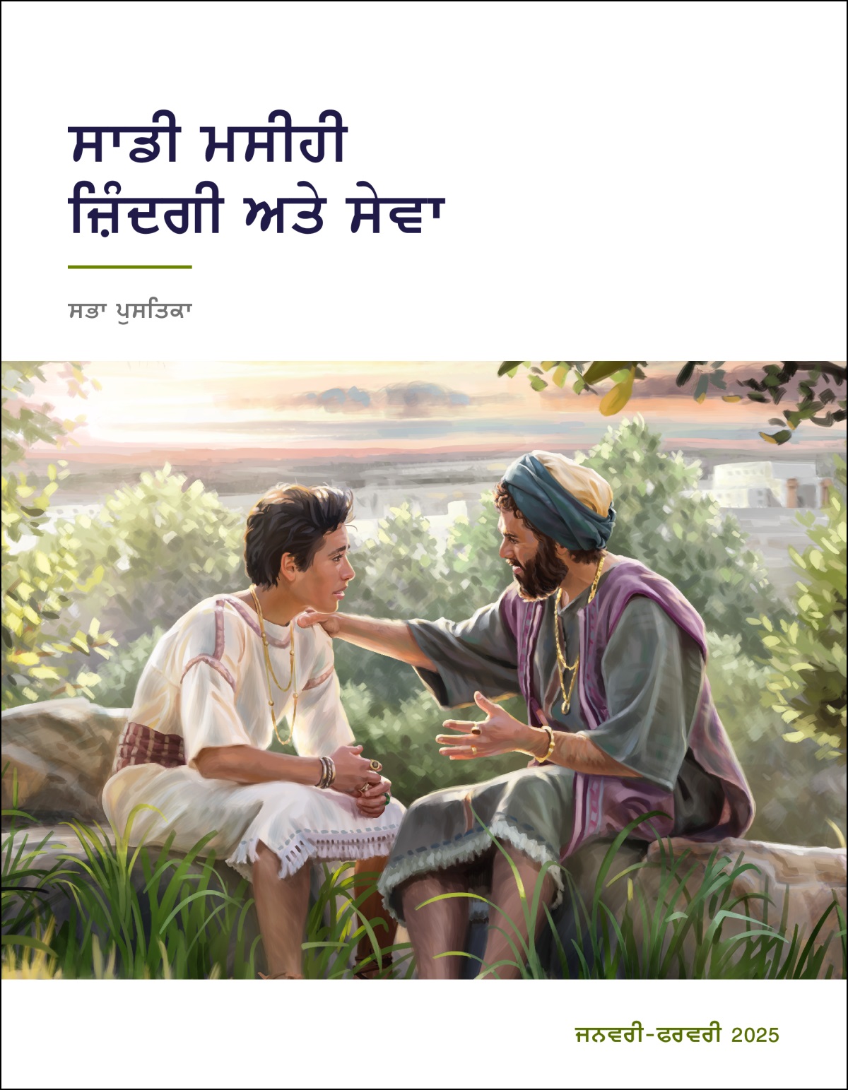ਰਾਜਾ ਸੁਲੇਮਾਨ ਆਪਣੇ ਮੁੰਡੇ ਨਾਲ ਬਾਹਰ ਬੈਠਾ ਹੋਇਆ ਹੈ ਅਤੇ ਉਸ ਨੂੰ ਸਲਾਹ ਦੇ ਰਿਹਾ ਹੈ।