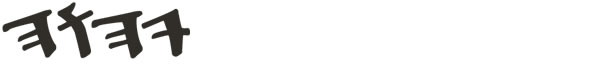 Hebrew Tetragrammaton blo bifor