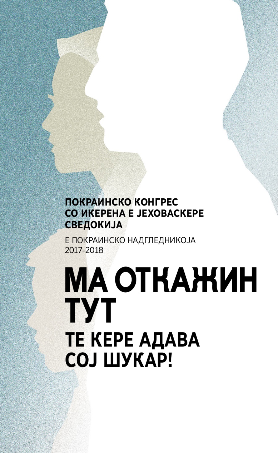 Програма башо покраинско конгрес 2017-2018 — е покраинско надгледникоја