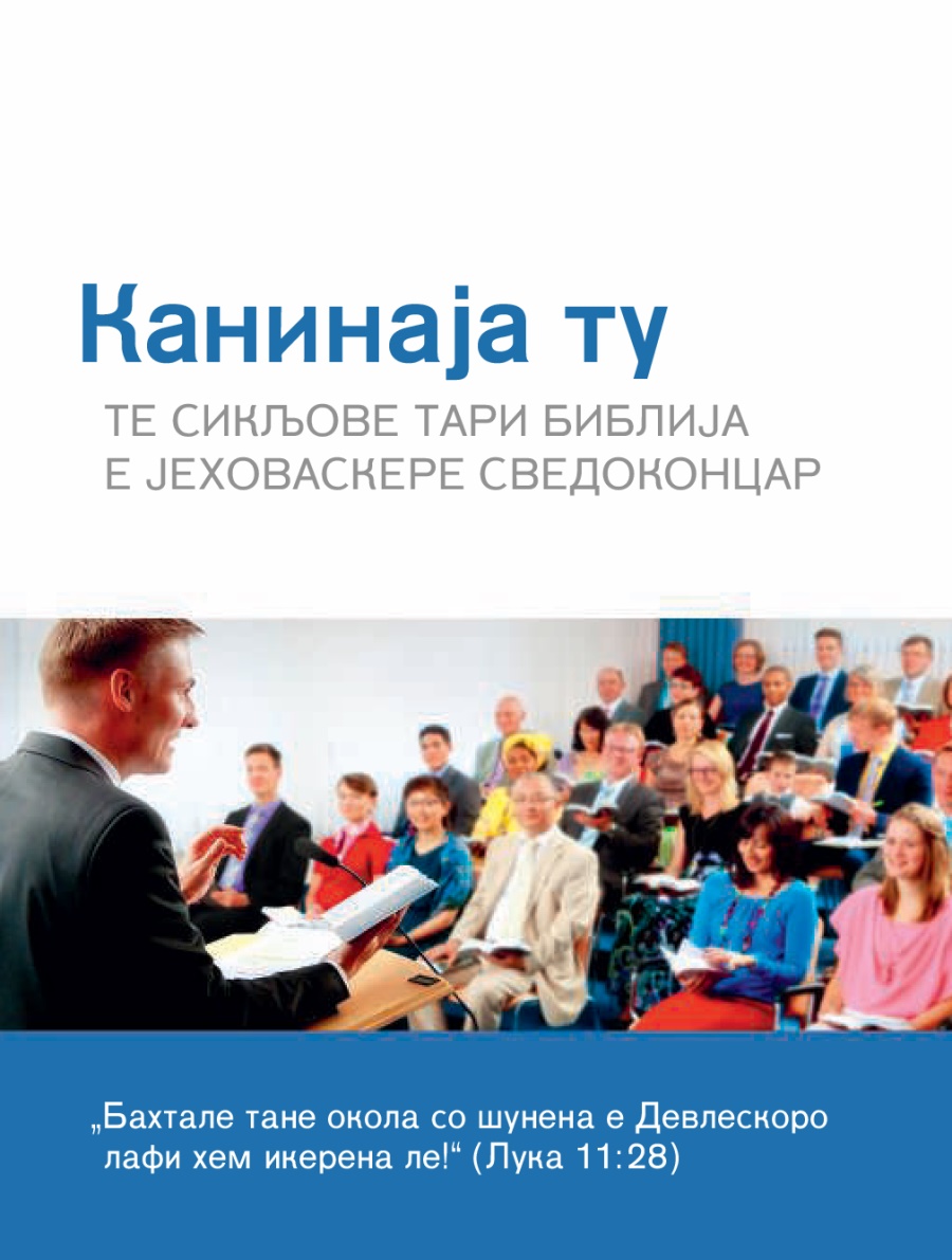 Покана башо состанокија