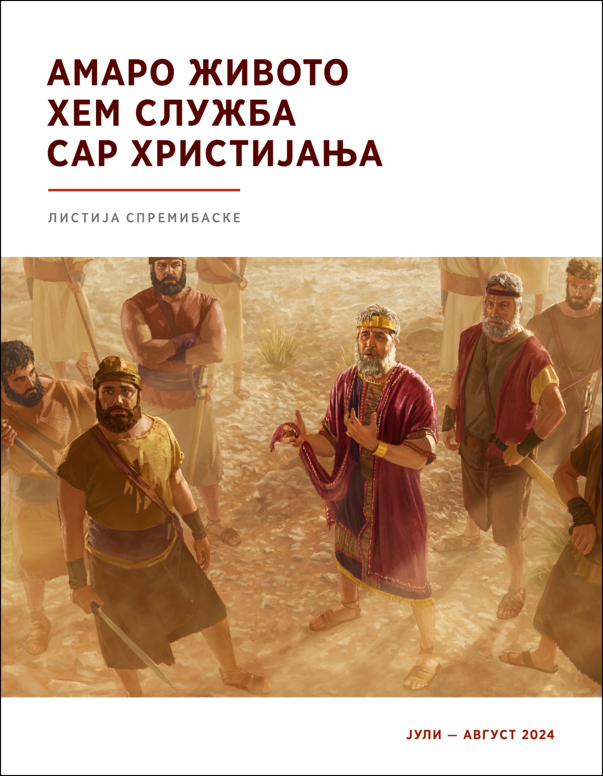 О цари о Саул, кова со бешела машкар пле војникија, дикхела упре хем керела лафи џикоте икера пли наметка со сине чхинди.