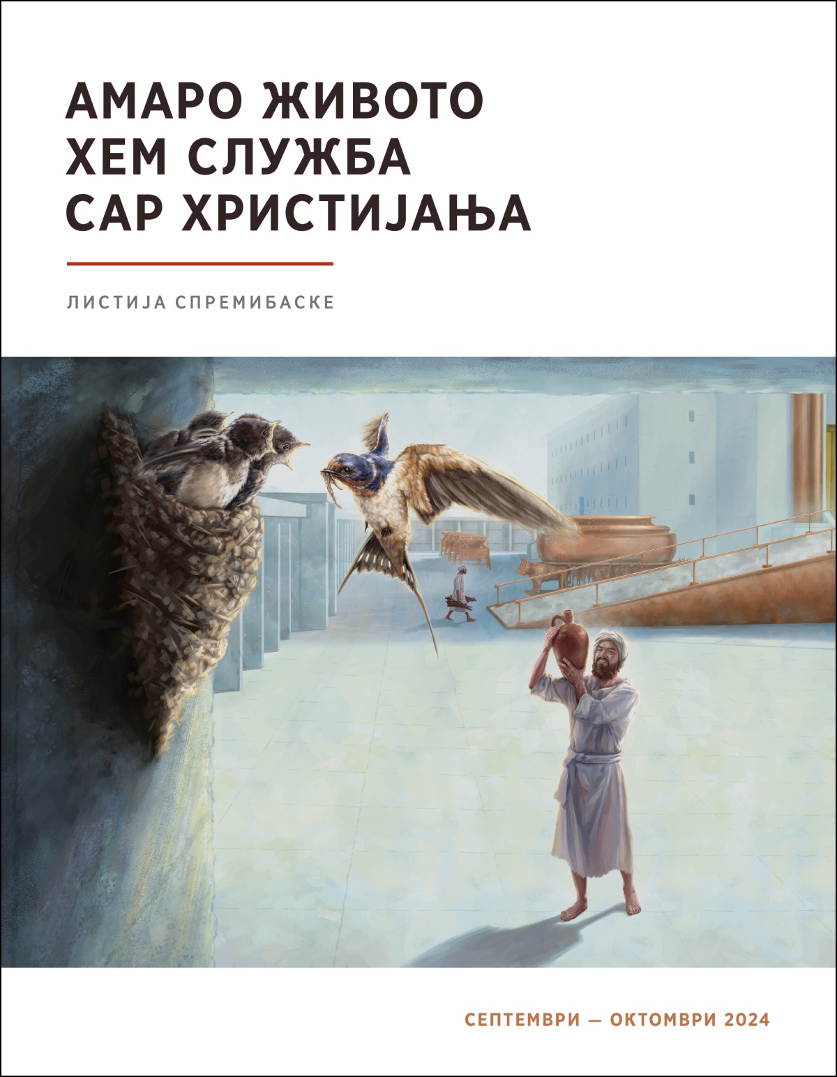 Јекх таро е Корејескере чхаве дикхела о гнездо е ластовичкакоро ко дворо таро храми.