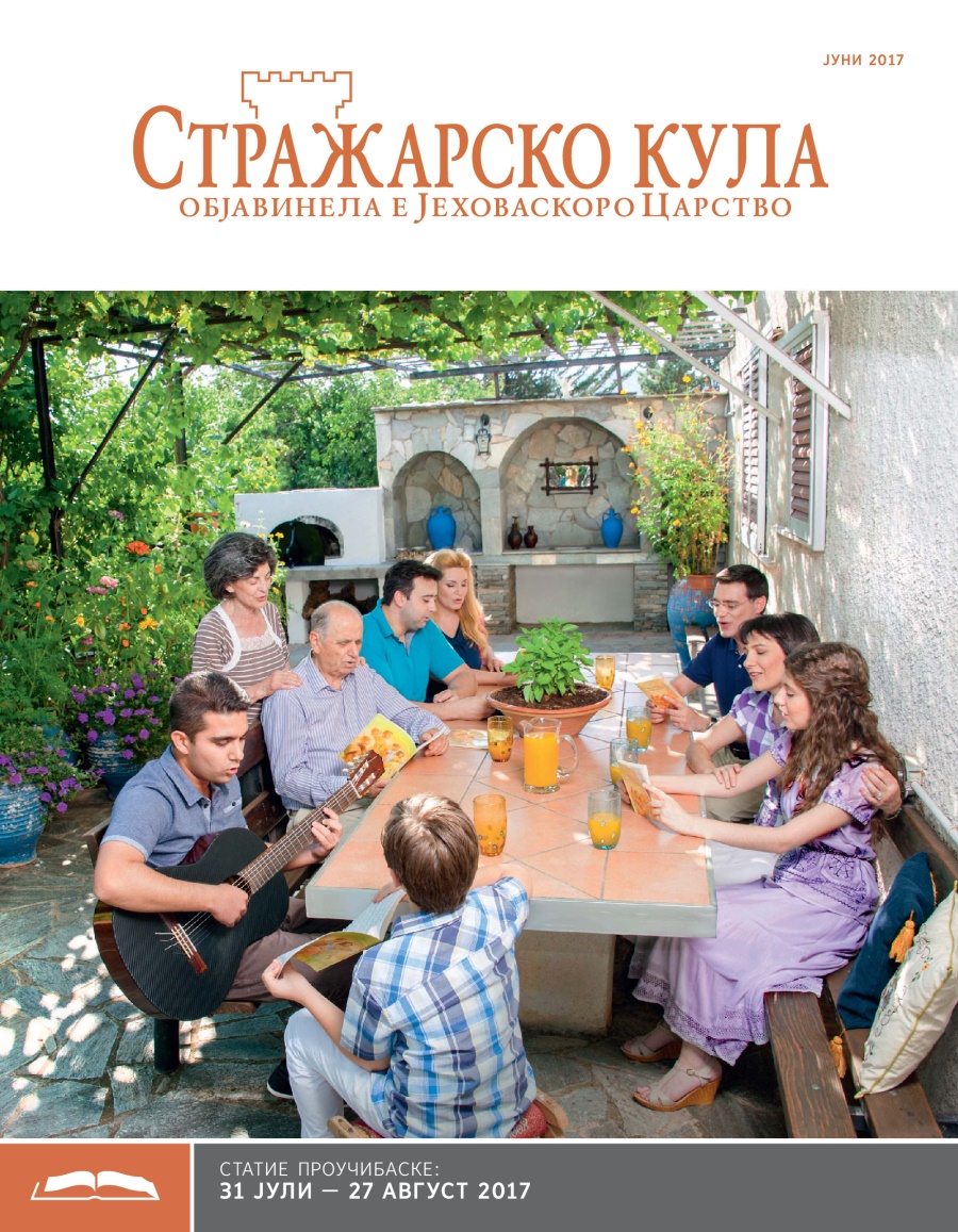 Стражарско кула — издание башо проучибе, јуни 2017