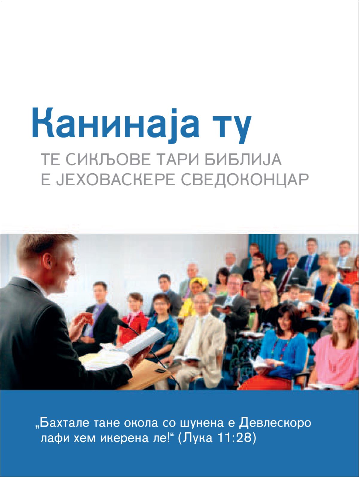 Покана башо собраниска состанокија