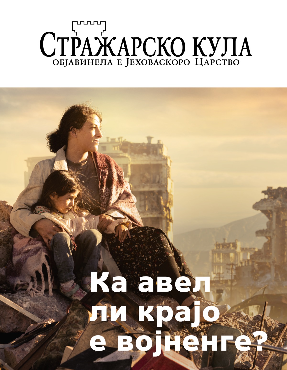 Јекх џувли гушинела пле чхаја џикоте бешена упро рушевине ки диз сој уништими тари војна. Околу ленде иси рушиме зграде.