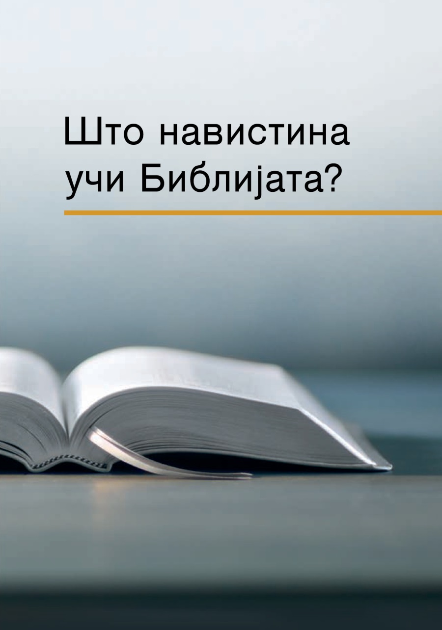 Što navistina uči Biblijata?