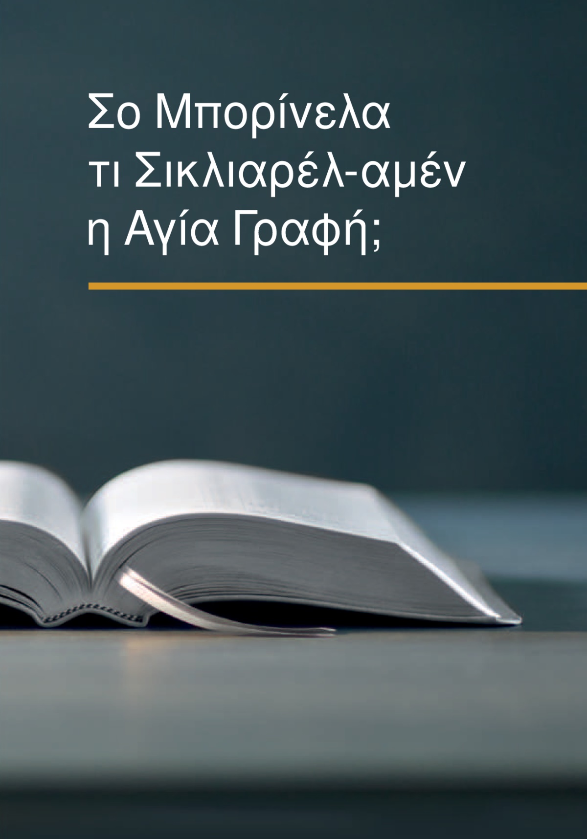 Η ανγκλαϊνί σελίδα κατά βιβλίος “Σο Μπορίνελα τι Σικλιαρέλ-αμέν η Αγία Γραφή;”