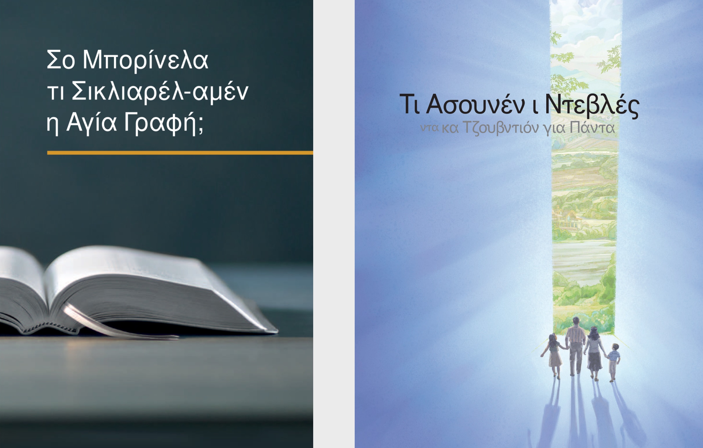 Ο βιβλίος “Σο Μπορίνελα τι Σικλιαρέλ-αμέν η Αγία Γραφή;” ντα ο βιβλιάριος “Τι Ασουνέν ι Ντεβλές ντα κα Τζουβντιόν για Πάντα”.