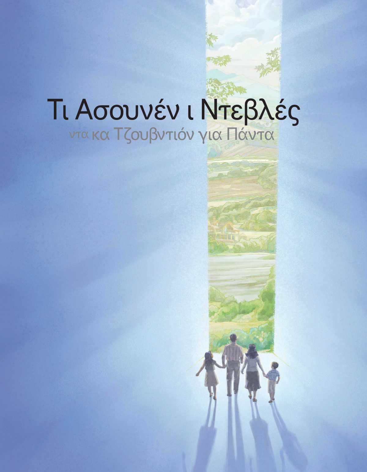 Η ανγκλαϊνί σελίδα κατά βιβλιάριος “Τι Ασουνέν ι Ντεβλές ντα κα Τζουβντιόν για Πάντα”.