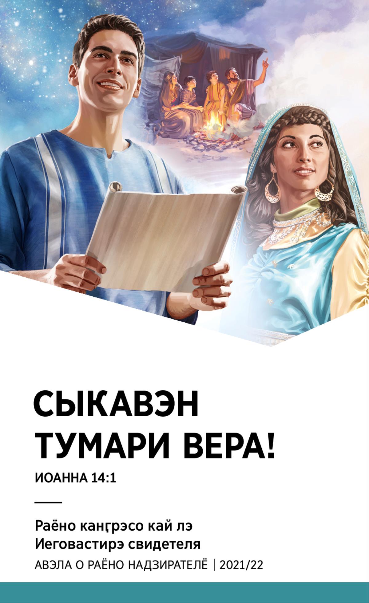 Проӷрамма важ о раёно канӷрэсо2021/22 (авэла о раёно надзирателё).