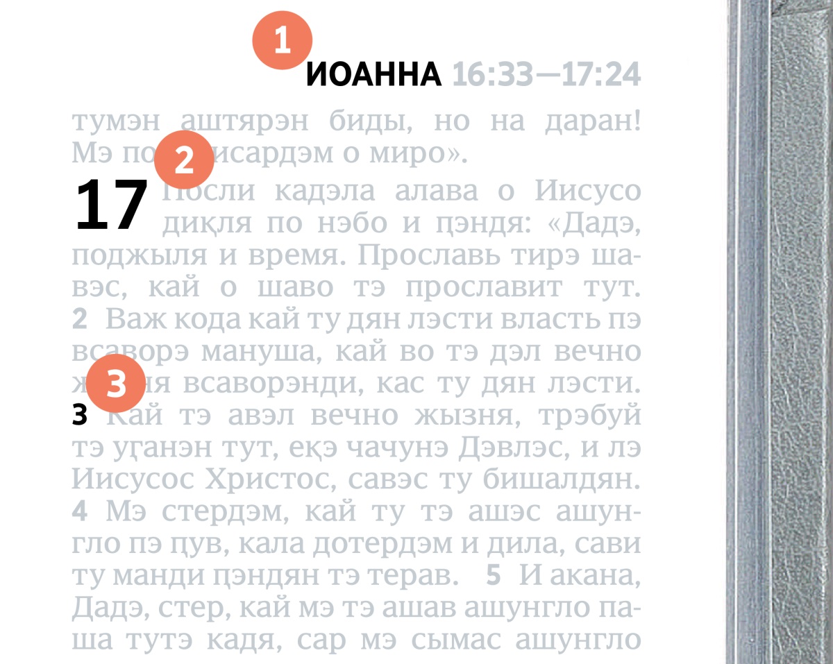Цыфры 1, 2 и 3 сыкавэн, сар тэ виарақэс о стихо анда Библия, саво тути трэбуй.