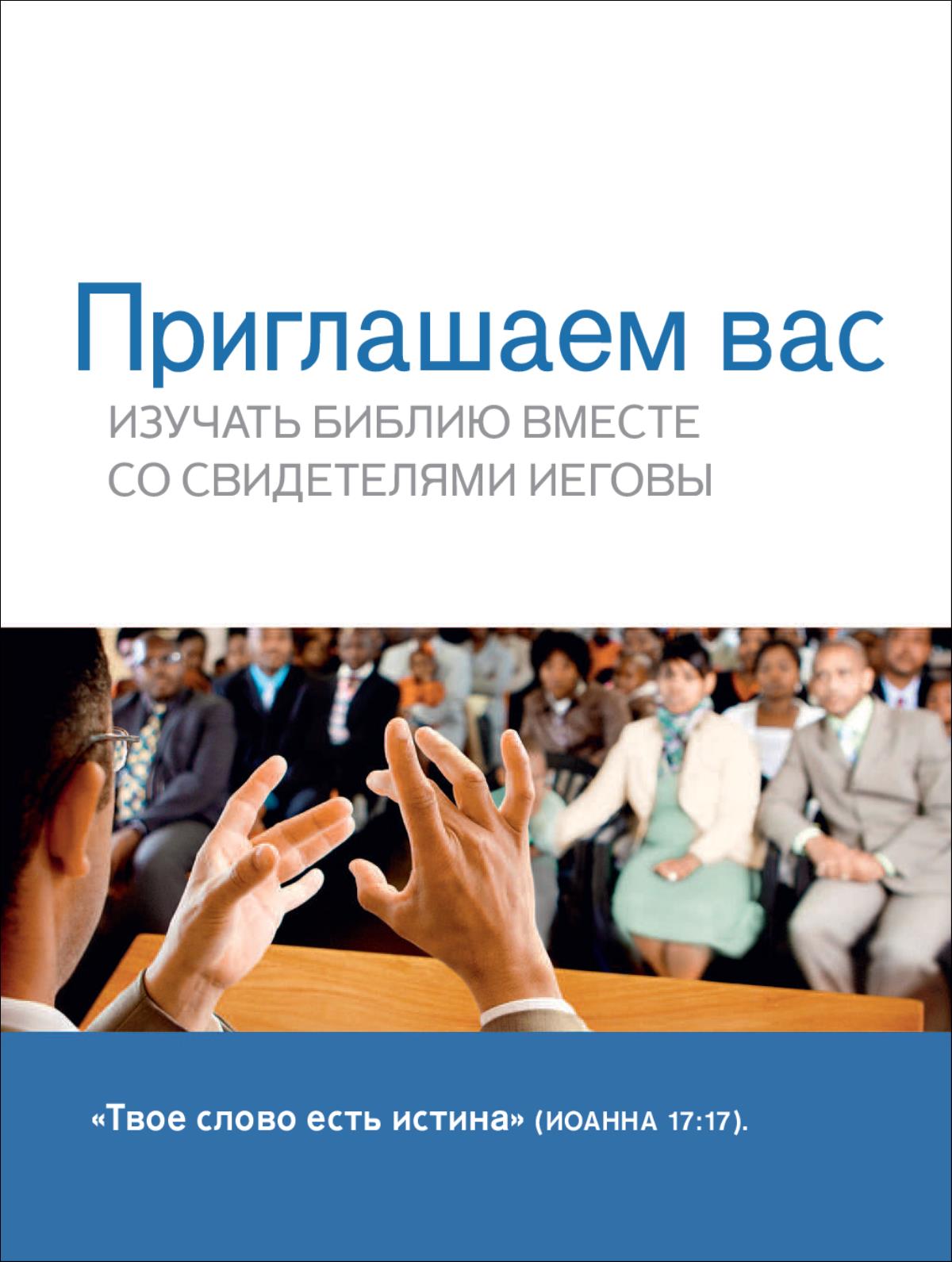 Приглашение на встречи собрания